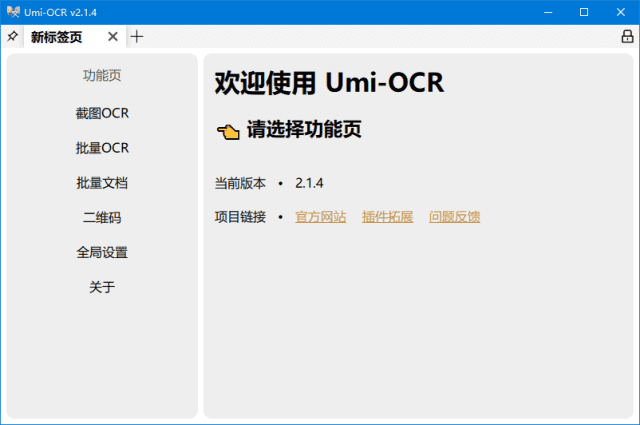 Umi-OCR文字识别工具(离线OCR软件) v2.1.4 中文绿色版-尚艺博客