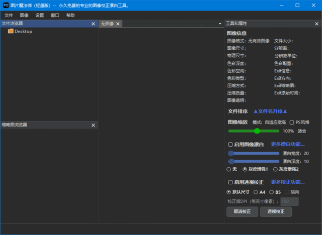 图片魔法师轻量版(图像背景漂白工具) v1.2.1 中文绿色版-尚艺博客