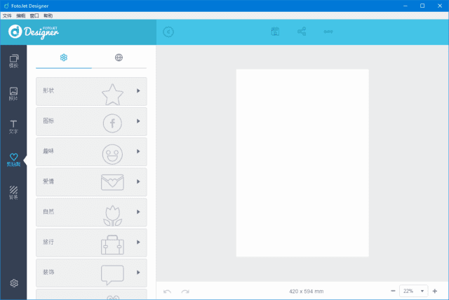 FotoJet Designer(制作海报和图片) v1.3.6 多语便携版-尚艺博客