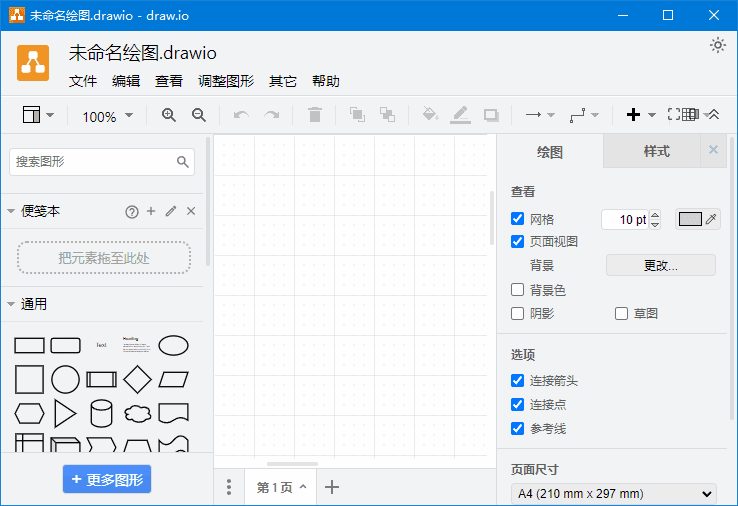 draw.io(免费流程图制作工具) v24.7.8 中文绿色版-尚艺博客