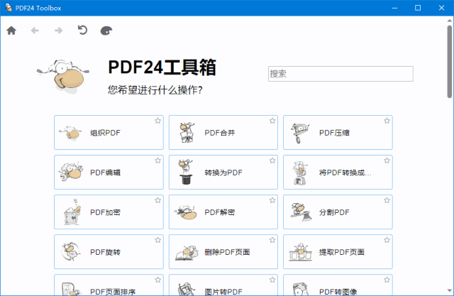 PDF24 Creator(完全免费的多功能PDF工具箱) v11.19.0-尚艺博客