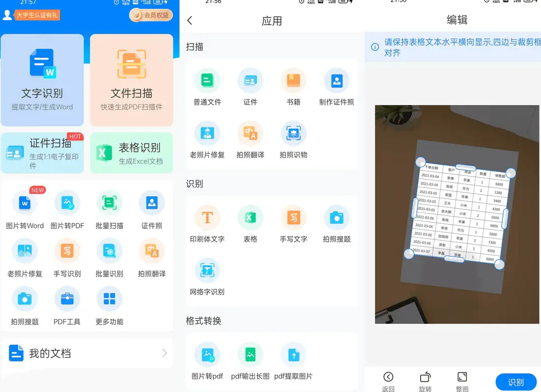 扫描王全能宝 v6.8.30 扫描君功能强大的国产OCR拍照识别软件，解锁高级版-尚艺博客