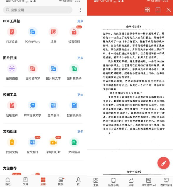 WPS Office v18.12.1 国际版 解锁高级特权-尚艺博客