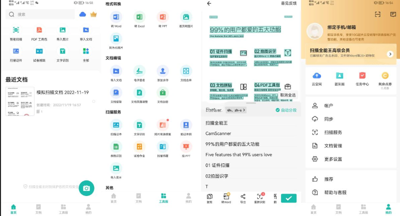 扫描全能王 v6.71.0.2408140000 解锁高级特权-尚艺博客