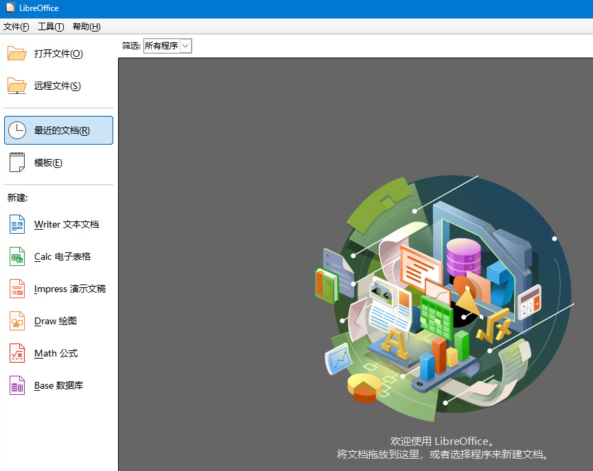 LibreOffice 24.8.0 (免费开源的Office) 官方版-尚艺博客
