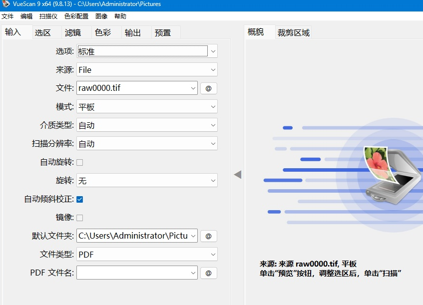 VueScan Pro 9.8.36 (图片扫描) 绿色版-尚艺博客
