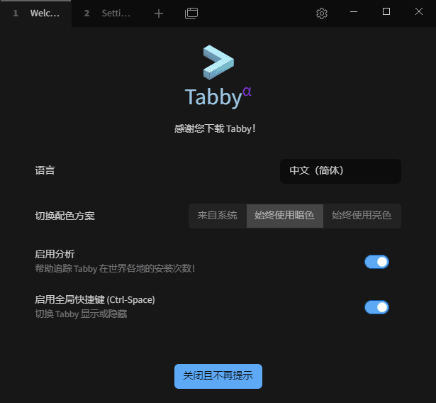 Tabby(Windows终端模拟器) v1.0.222 中文绿色版-尚艺博客