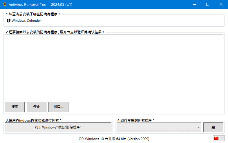 Antivirus Removal Tool(卸载杀毒软件) 2025.03 中文绿色版-尚艺博客