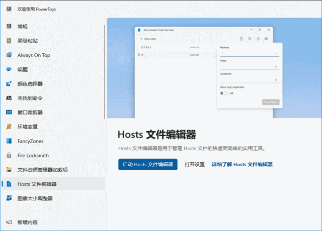 PowerToys微软免费工具集(自定义系统工具) v0.89.0-尚艺博客