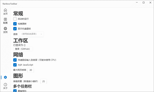 RainbowTaskbar(Win任务栏彩虹效果) v3.1 中文绿色版-尚艺博客
