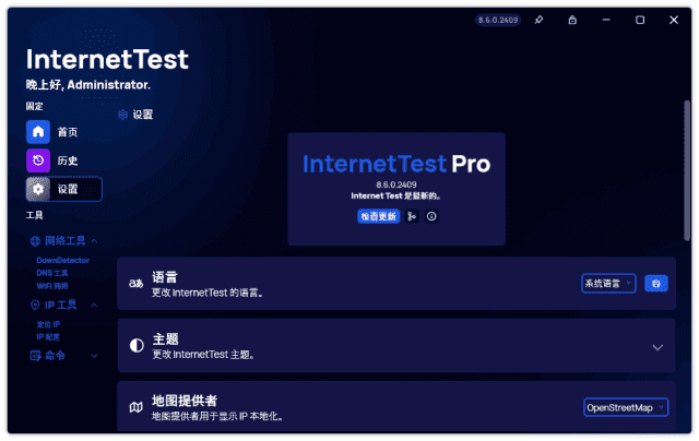 InternetTest(免费网络测试工具) Pro v8.8.1.2503 中文绿色版-尚艺博客