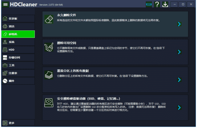 HDCleaner(系统清理优化工具) v2.088 中文绿色版-尚艺博客
