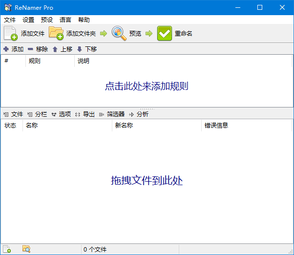 ReNamer(文件重命名工具) Pro v7.7.0.1 多语便携版-尚艺博客