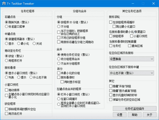 7+ Taskbar Tweaker(调整系统任务栏) v5.15.3 中文绿色版-尚艺博客