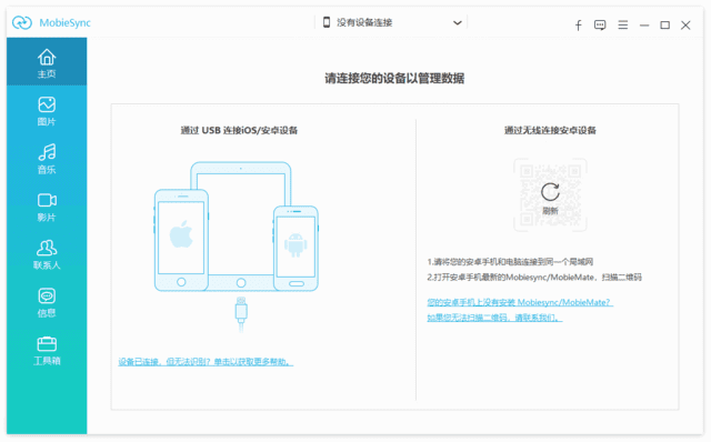 Aiseesoft MobieSync(手机管理软件) v2.5.60 多语便携版-尚艺博客