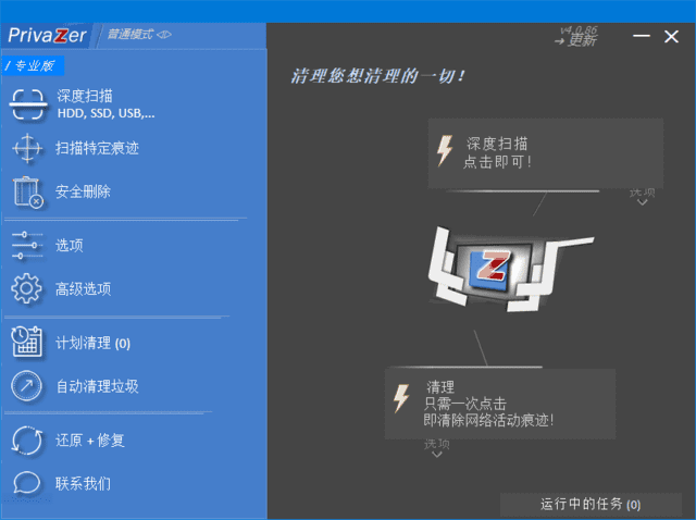 PrivaZer(清理和优化电脑系统) v4.0.100 多语便携版-尚艺博客