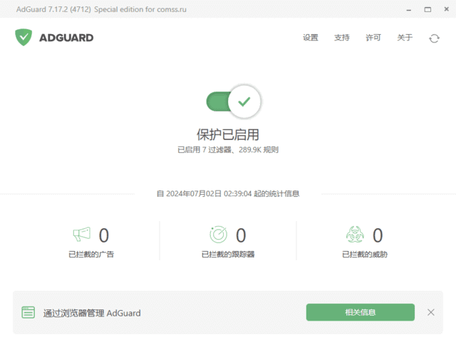 Adguard(广告拦截软件) v7.20.1 (7.20.4966.0) 中文直装版-尚艺博客