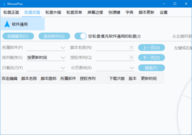 MousePlus(鼠标增强工具) v5.4.7.0 中文绿色版-尚艺博客