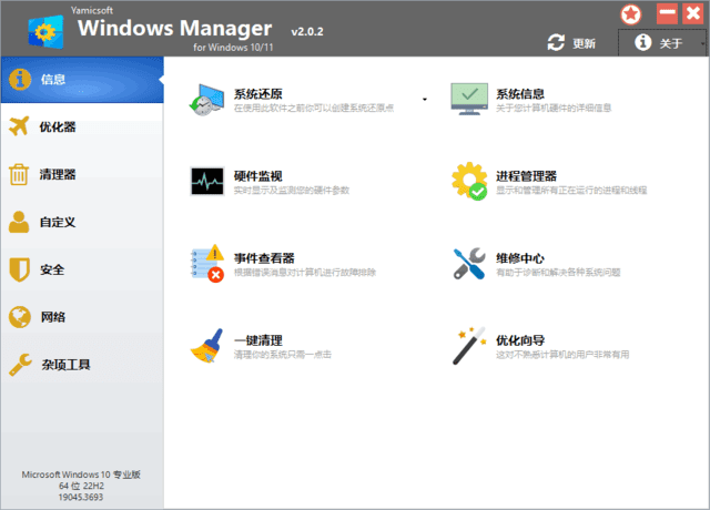 Windows Manager 10/11(Win10/11优化大师) v2.1.1 多语便携版-尚艺博客