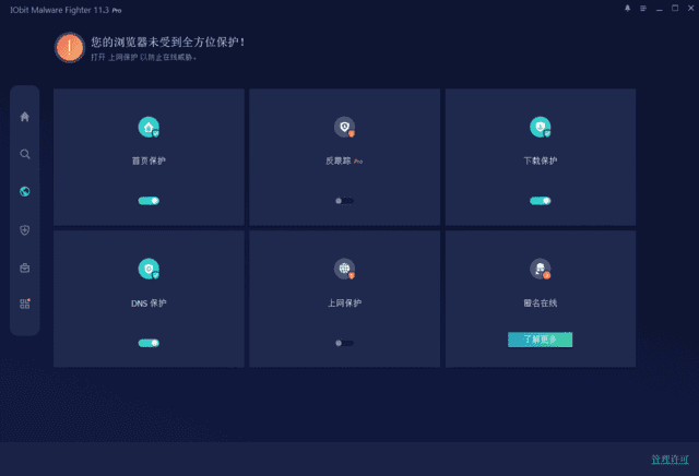 IObit Malware Fighter(电脑安全软件) Pro v12.2.0.1495-尚艺博客
