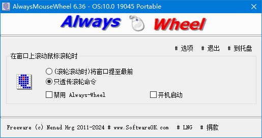AlwaysMouseWheel(鼠标滚轮增强软件) v6.41 多语便携版-尚艺博客