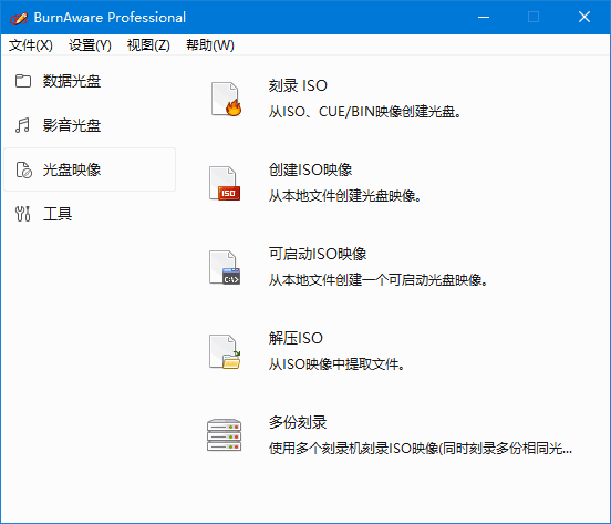 BurnAware Pro(光盘刻录软件) v18.5 多语便携版-尚艺博客