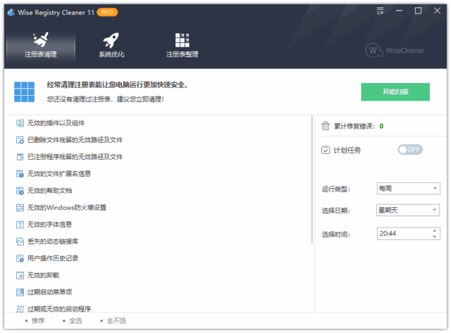 Wise Registry Cleaner(注册表清理) Pro v11.1.10.725 多语便携版-尚艺博客