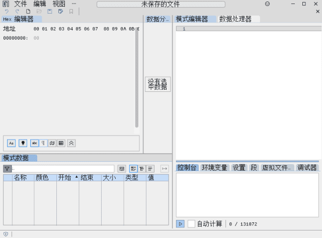 ImHex(十六进制编辑器) v1.37.2 多语便携版-尚艺博客