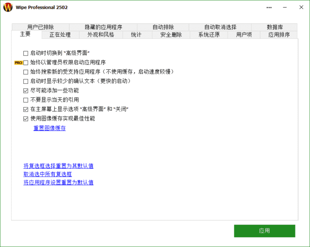 Wipe Pro(专业数据擦除软件) 2502 多语便携版-尚艺博客