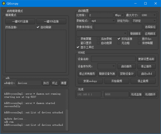 QtScrcpy(开源安卓实时投屏工具) v3.1.1 中文绿色版-尚艺博客
