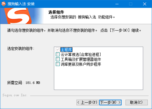 搜狗拼音输入法PC版 v15.2.0.1687 精简优化版-尚艺博客