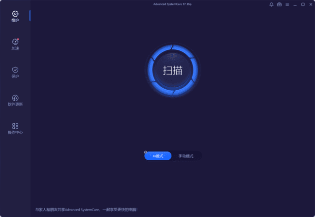 Advanced SystemCare 18 Pro v18.2.0.222 多语便携版-尚艺博客
