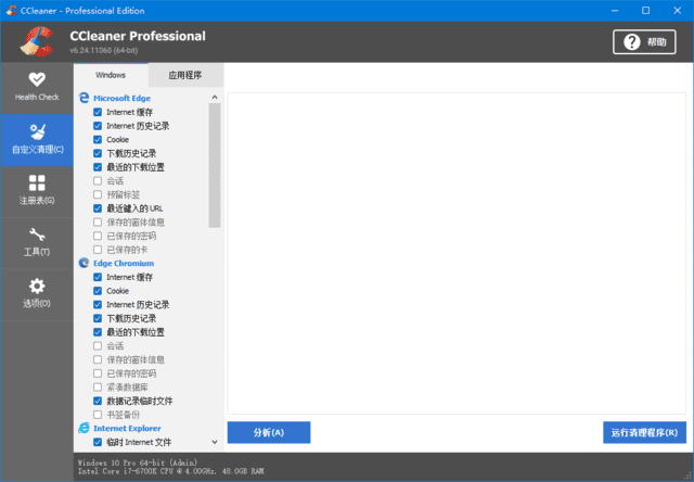 CCleaner(系统优化工具) Pro v6.33.11465 中文便携增强版-尚艺博客