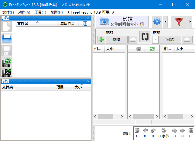 FreeFileSync(文件夹比较和同步软件) v14.2 多语便携版-尚艺博客