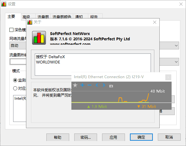 SoftPerfect NetWorx(网络流量监控工具) v7.2.2 中文绿色版-尚艺博客