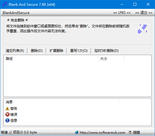 Blank And Secure(硬盘数据擦除软件) v8.11 中文绿色版-尚艺博客
