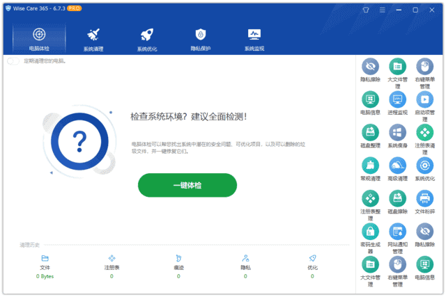 Wise Care 365(系统优化工具) Pro v7.2.2.695 多语便携版-尚艺博客