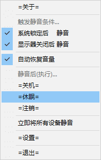 WinMute(自动锁屏静音软件) v2.5.2 中文绿色版-尚艺博客