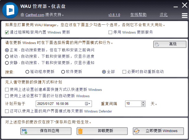 WAU Manager(Windows自动更新管理器) v3.8.2.0 汉化绿色版-尚艺博客