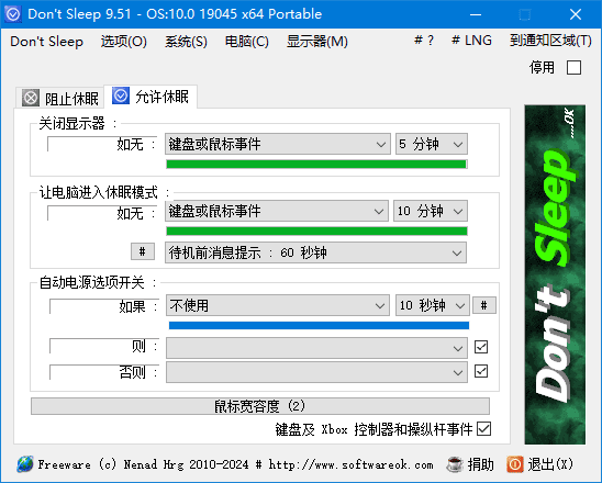 Don’t Sleep(防止计算机进入睡眠) v9.71 多语便携版-尚艺博客