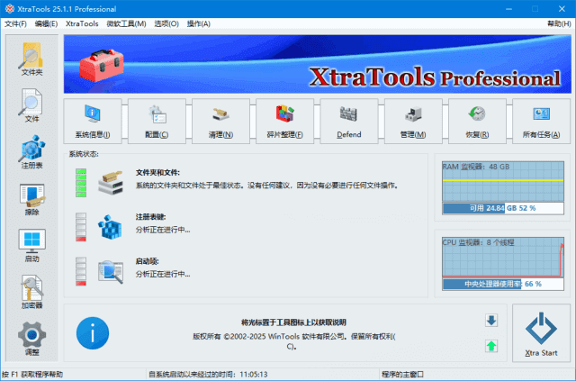 XtraTools Professional(系统优化软件) v25.2.1 多语便携版-尚艺博客