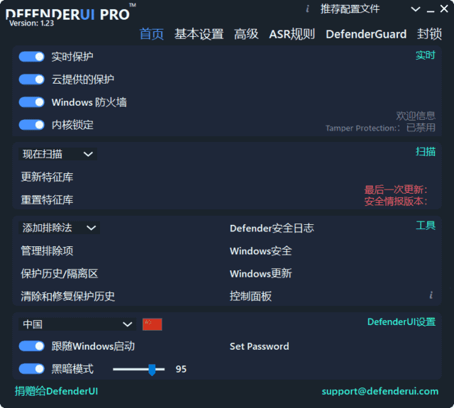 DefenderUI(微软杀毒软件界面管理工具) Pro v1.33-尚艺博客