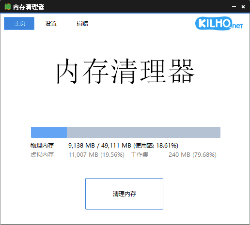 MemoryCleaner(内存清理工具) v1.8.0 中文绿色版-尚艺博客