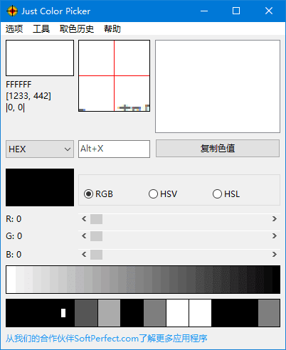 Just Color Picker(屏幕颜色拾取工具) v6.1 多语便携版-尚艺博客