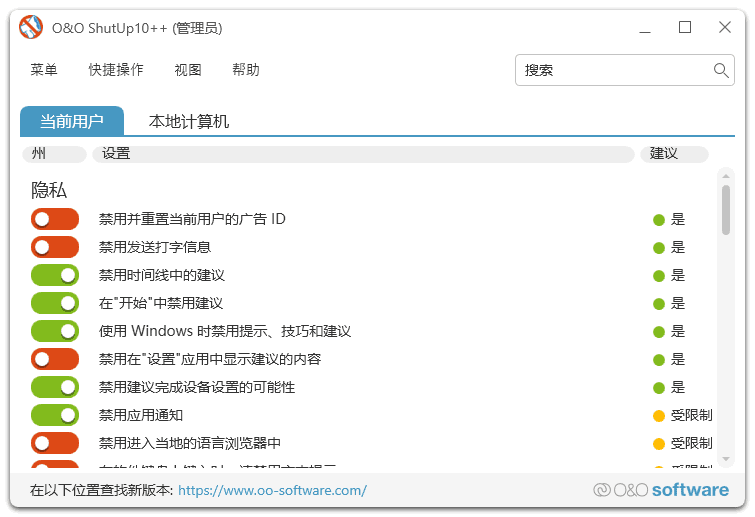 O&O ShutUp10(Win10隐私工具) v1.9.1444 多语便携版-尚艺博客