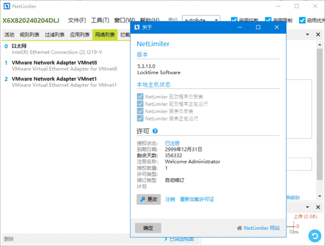 NetLimiter(网络流量管理工具) v5.3.20.0 中文直装版-尚艺博客