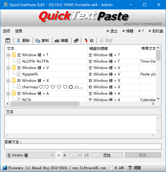 QuickTextPaste(快速文本粘贴工具) v9.11 多语便携版-尚艺博客