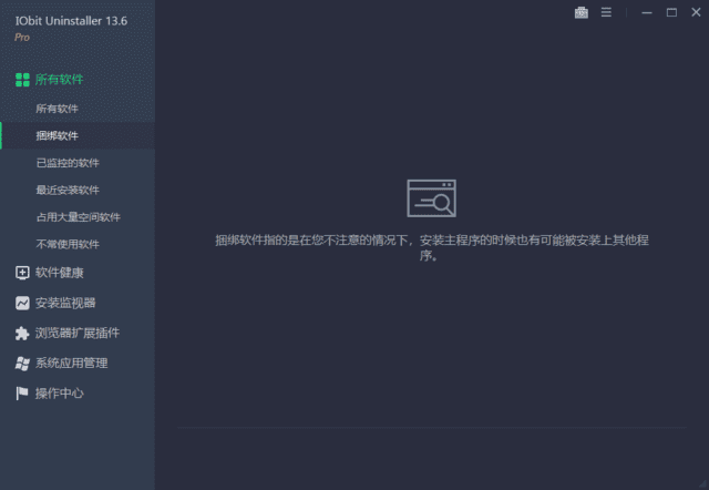 IObit Uninstaller Pro(卸载软件) v14.2.0.2 多语便携版-尚艺博客