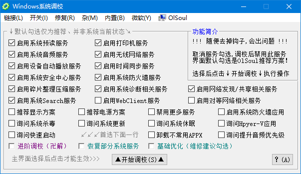 Windows 系统调校 2025.02.12 中文绿色版-尚艺博客