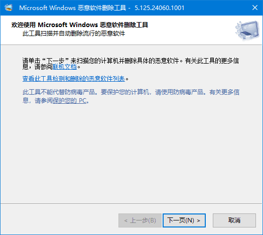 微软恶意软件删除工具 v5.132 中文绿色版-尚艺博客